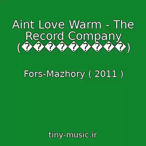 کاور آهنگ Aint Love Warm - The Record Company (���������) از Fors-Mazhory ( 2011 )