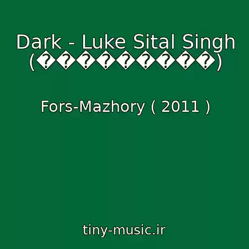 کاور آهنگ Dark - Luke Sital Singh (���������) از Fors-Mazhory ( 2011 )