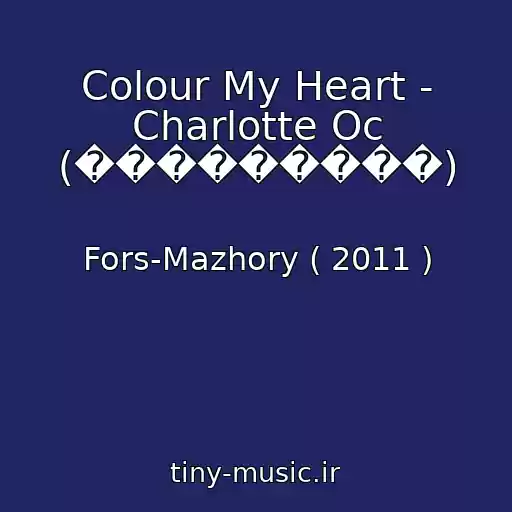 کاور آهنگ Colour My Heart - Charlotte Oc (���������) از Fors-Mazhory ( 2011 )