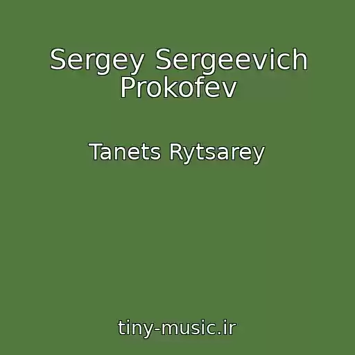 کاور آهنگ Sergey Sergeevich Prokofev از Tanets Rytsarey