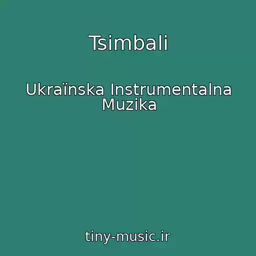 کاور آهنگ Tsimbali از Ukraїnska Іnstrumentalna Muzika