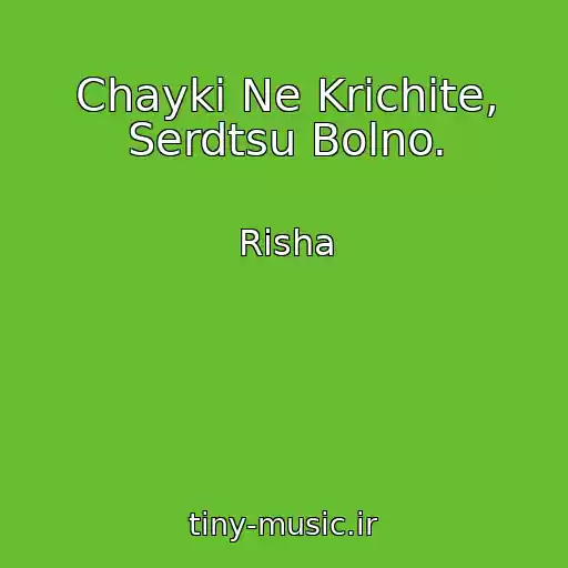 کاور آهنگ Chayki Ne Krichite, Serdtsu Bolno. از Risha