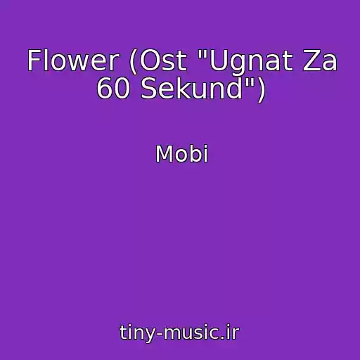 کاور آهنگ Flower (Ost "Ugnat Za 60 Sekund") از Mobi