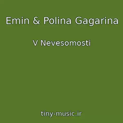 کاور آهنگ Emin & Polina Gagarina از V Nevesomosti