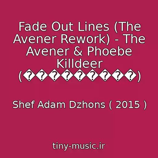 کاور آهنگ Fade Out Lines (The Avener Rework) - The Avener & Phoebe Killdeer (���������) از Shef Adam Dzhons ( 2015 )
