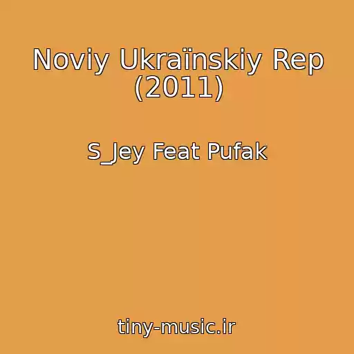 کاور آهنگ Noviy Ukraїnskiy Rep (2011) از S_Jey Feat Pufak