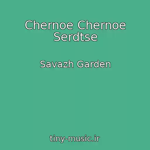 کاور آهنگ Chernoe Chernoe Serdtse از Savazh Garden