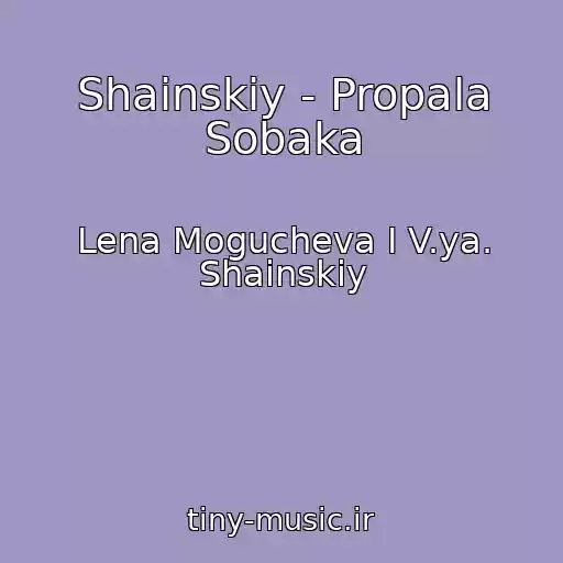 کاور آهنگ Shainskiy - Propala Sobaka از Lena Mogucheva I V.ya. Shainskiy