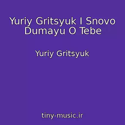 کاور آهنگ Yuriy Gritsyuk I Snovo Dumayu O Tebe از Yuriy Gritsyuk