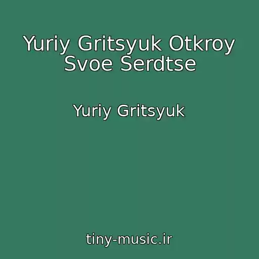 کاور آهنگ Yuriy Gritsyuk Otkroy Svoe Serdtse از Yuriy Gritsyuk