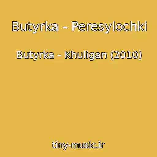 کاور آهنگ Butyrka - Peresylochki از Butyrka - Khuligan (2010)