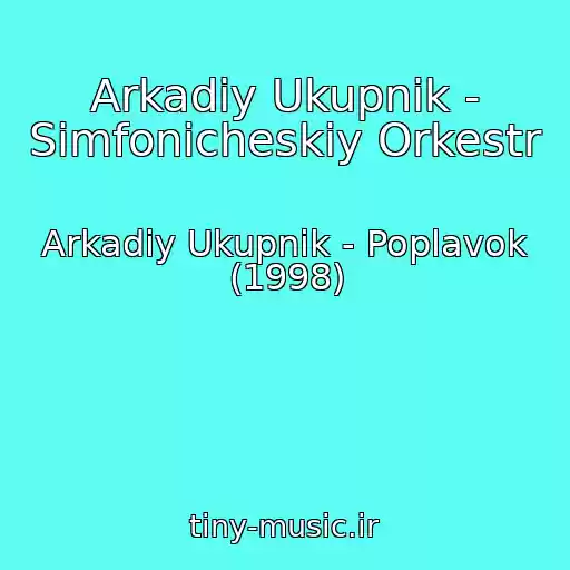 کاور آهنگ Arkadiy Ukupnik - Simfonicheskiy Orkestr از Arkadiy Ukupnik - Poplavok (1998)