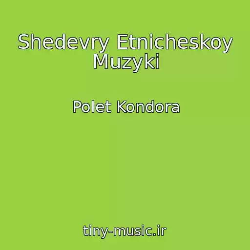 کاور آهنگ Shedevry Etnicheskoy Muzyki از Polet Kondora