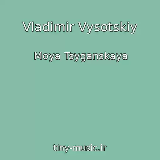 کاور آهنگ Vladimir Vysotskiy از Moya Tsyganskaya