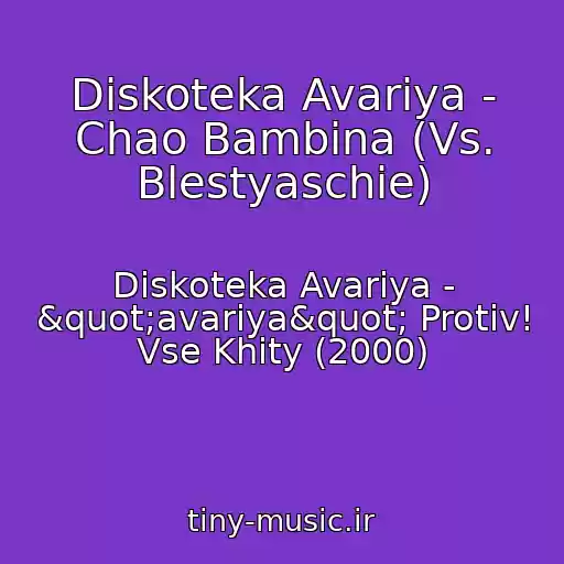 کاور آهنگ Diskoteka Avariya - Chao Bambina (Vs. Blestyaschie) از Diskoteka Avariya - "avariya" Protiv! Vse Khity (2000)