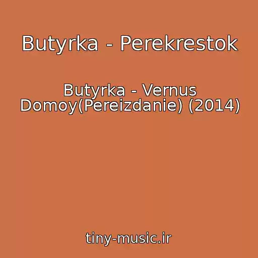 کاور آهنگ Butyrka - Perekrestok از Butyrka - Vernus Domoy(Pereizdanie) (2014)