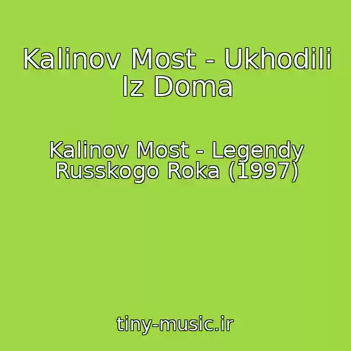 کاور آهنگ Kalinov Most - Ukhodili Iz Doma از Kalinov Most - Legendy Russkogo Roka (1997)