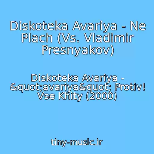 کاور آهنگ Diskoteka Avariya - Ne Plach (Vs. Vladimir Presnyakov) از Diskoteka Avariya - "avariya" Protiv! Vse Khity (2000)