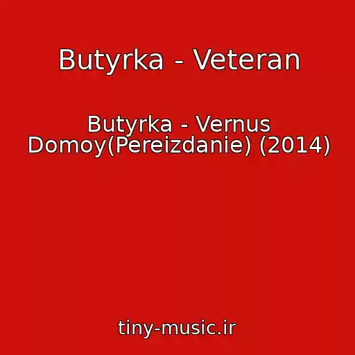 کاور آهنگ Butyrka - Veteran از Butyrka - Vernus Domoy(Pereizdanie) (2014)