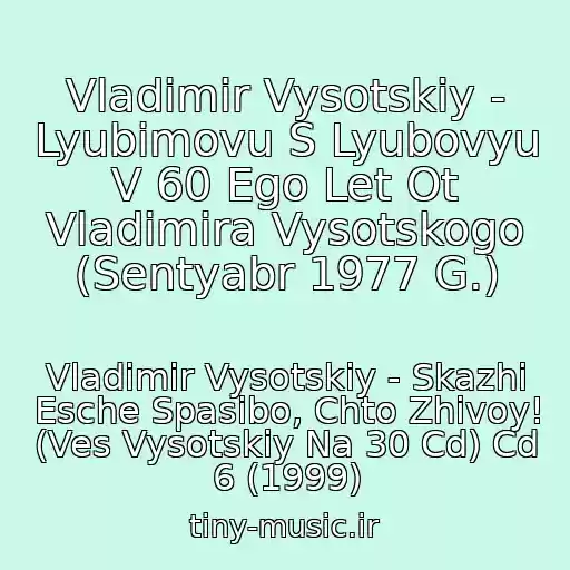 کاور آهنگ Vladimir Vysotskiy - Lyubimovu S Lyubovyu V 60 Ego Let Ot Vladimira Vysotskogo (Sentyabr 1977 G.) از Vladimir Vysotskiy - Skazhi Esche Spasibo, Chto Zhivoy! (Ves Vysotskiy Na 30 Cd) Cd 6 (1999)