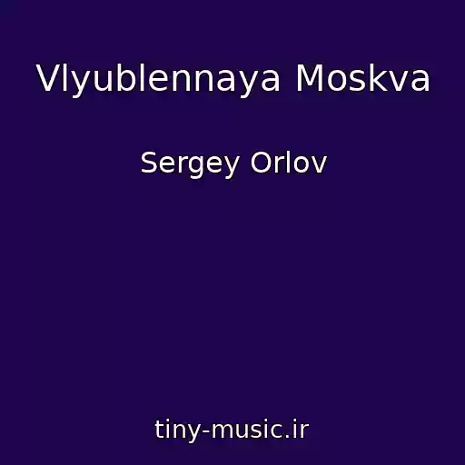 کاور آهنگ Vlyublennaya Moskva از Sergey Orlov