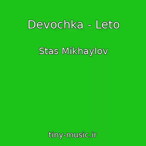 کاور آهنگ Devochka - Leto از Stas Mikhaylov