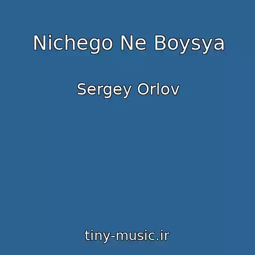 کاور آهنگ Nichego Ne Boysya از Sergey Orlov