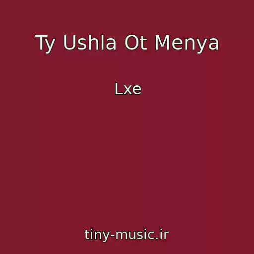 کاور آهنگ Ty Ushla Ot Menya از Lxe