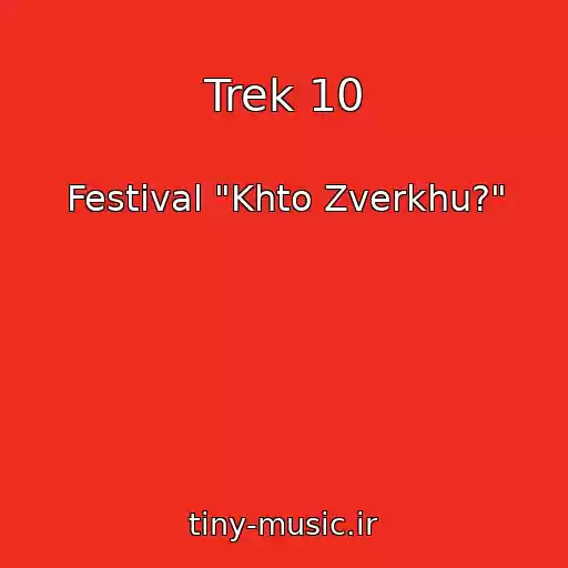 کاور آهنگ Trek 10 از Festival "Khto Zverkhu?"