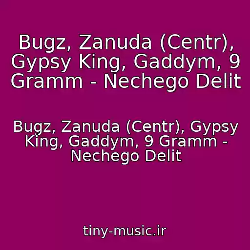 کاور آهنگ Bugz, Zanuda (Centr), Gypsy King, Gaddym, 9 Gramm - Nechego Delit از Bugz, Zanuda (Centr), Gypsy King, Gaddym, 9 Gramm - Nechego Delit