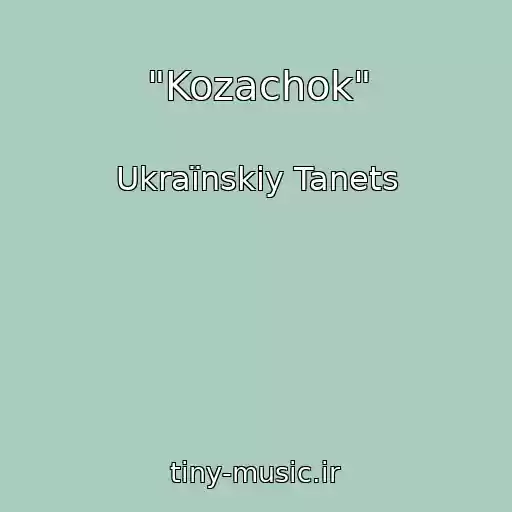 کاور آهنگ "Kozachok" از Ukraїnskiy Tanets