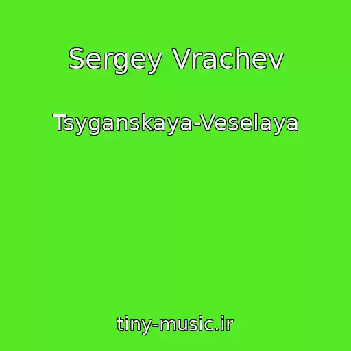 کاور آهنگ Sergey Vrachev از Tsyganskaya-Veselaya