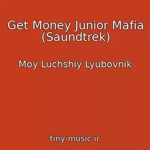 کاور آهنگ Get Money Junior Mafia (Saundtrek) از Moy Luchshiy Lyubovnik