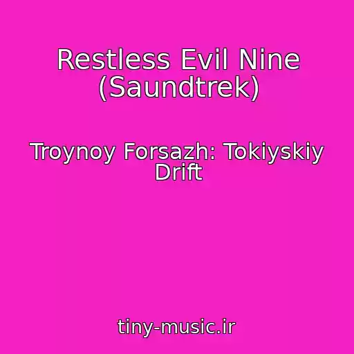 کاور آهنگ Restless Evil Nine (Saundtrek) از Troynoy Forsazh: Tokiyskiy Drift