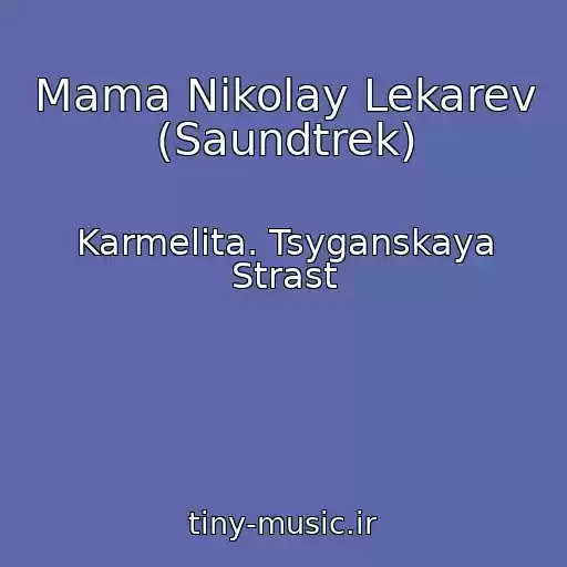 کاور آهنگ Mama Nikolay Lekarev (Saundtrek) از Karmelita. Tsyganskaya Strast