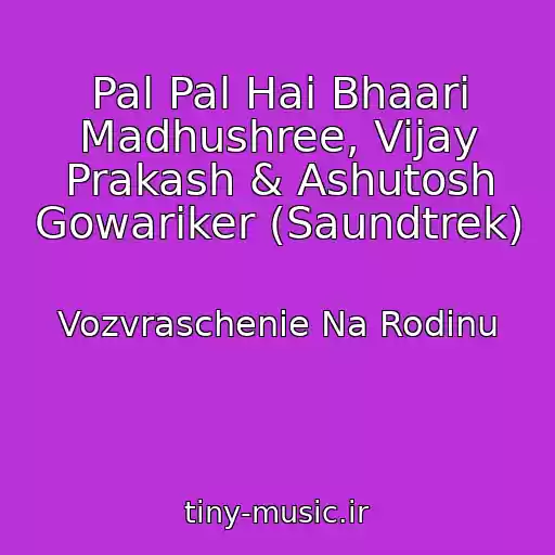 کاور آهنگ Pal Pal Hai Bhaari Madhushree, Vijay Prakash & Ashutosh Gowariker (Saundtrek) از Vozvraschenie Na Rodinu