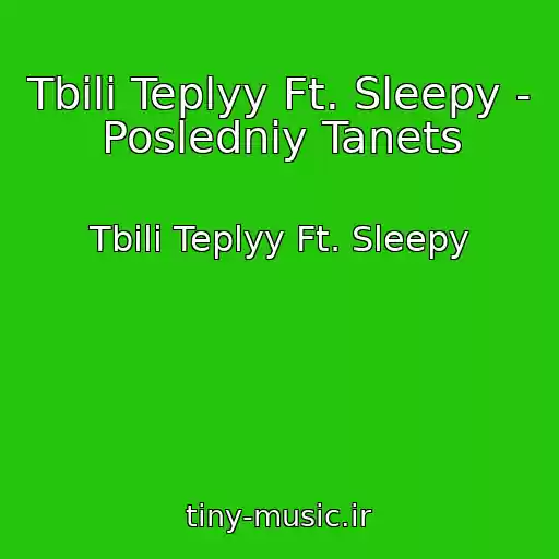 کاور آهنگ Tbili Teplyy Ft. Sleepy - Posledniy Tanets از Tbili Teplyy Ft. Sleepy