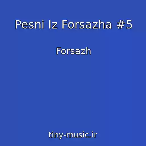 کاور آهنگ Pesni Iz Forsazha #5 از Forsazh