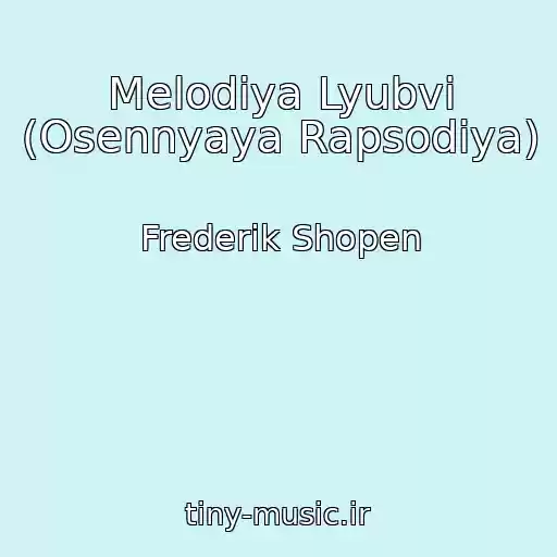 کاور آهنگ Melodiya Lyubvi (Osennyaya Rapsodiya) از Frederik Shopen