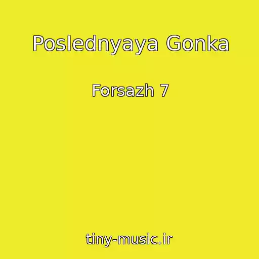 کاور آهنگ Poslednyaya Gonka از Forsazh 7