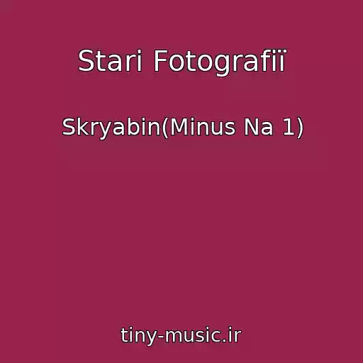 کاور آهنگ Starі Fotografії از Skryabin(Minus Na 1)