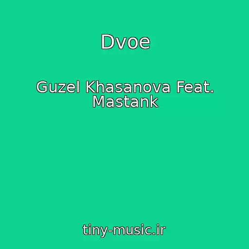 کاور آهنگ Dvoe از Guzel Khasanova Feat. Mastank