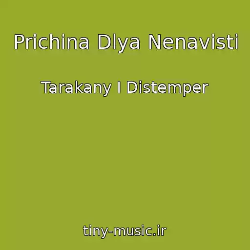کاور آهنگ Prichina Dlya Nenavisti از Tarakany I Distemper