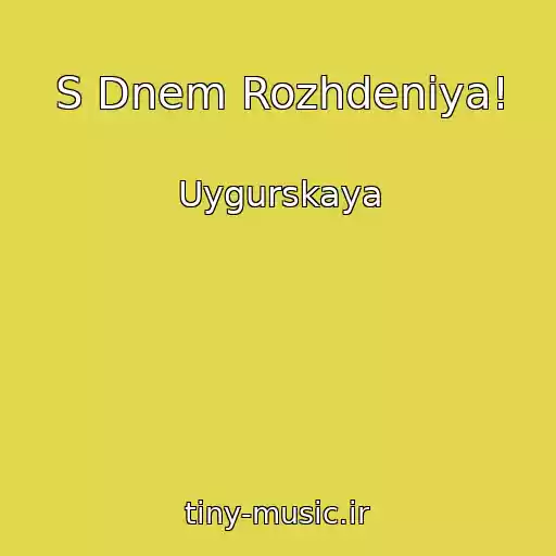 کاور آهنگ S Dnem Rozhdeniya! از Uygurskaya