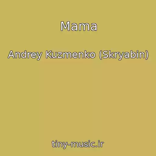 کاور آهنگ Mama از Andrey Kuzmenko (Skryabin)