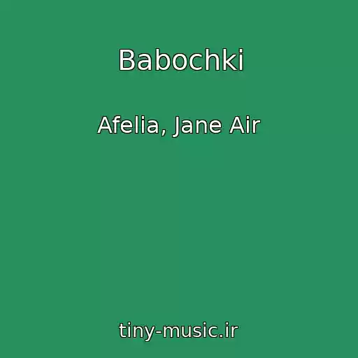 کاور آهنگ Babochki از Afelia, Jane Air