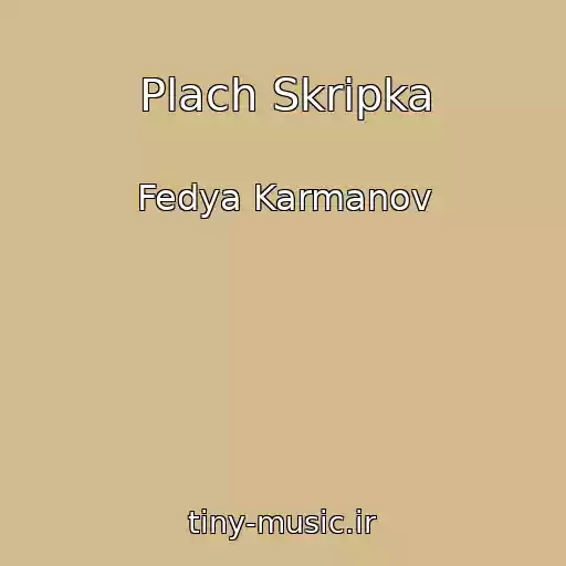 کاور آهنگ Plach Skripka از Fedya Karmanov