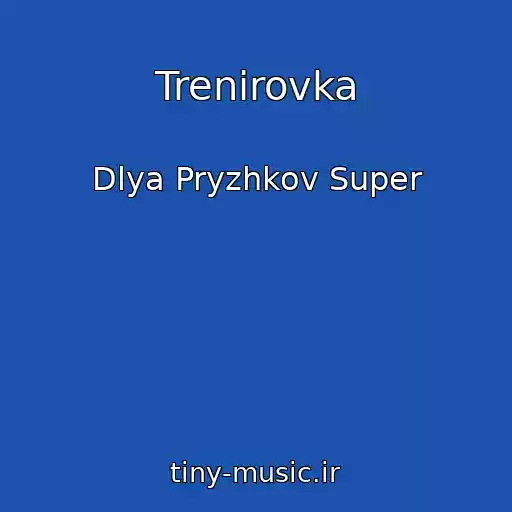 کاور آهنگ Trenirovka از Dlya Pryzhkov Super