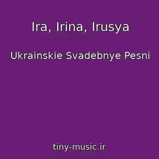 کاور آهنگ Ira, Irina, Irusya از Ukrainskie Svadebnye Pesni