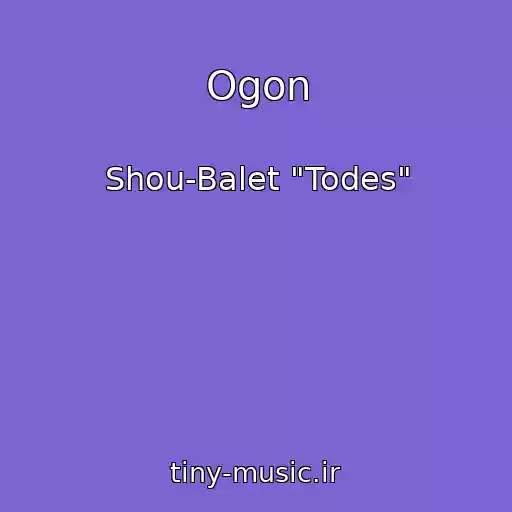 کاور آهنگ Ogon از Shou-Balet "Todes"
